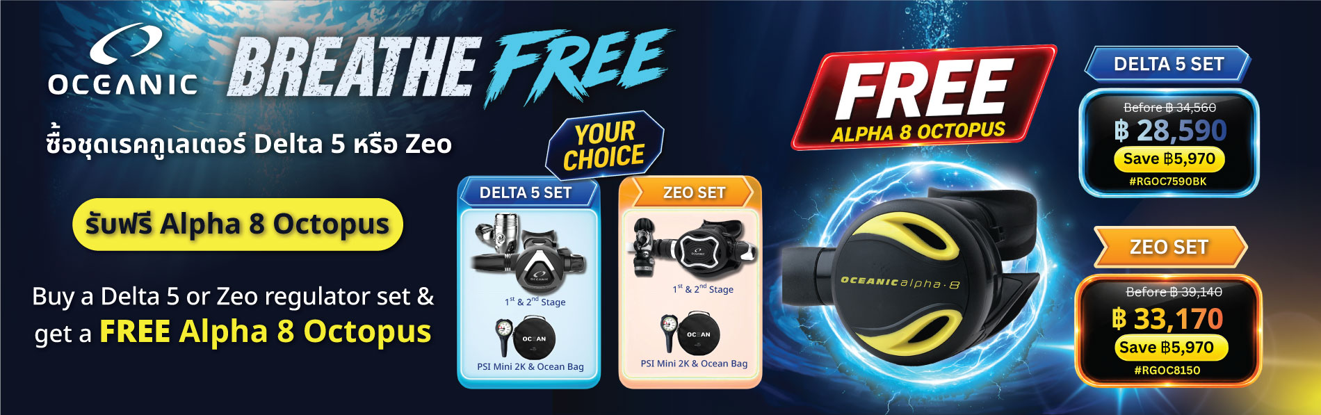 Breathe Free Oceanic regulator
